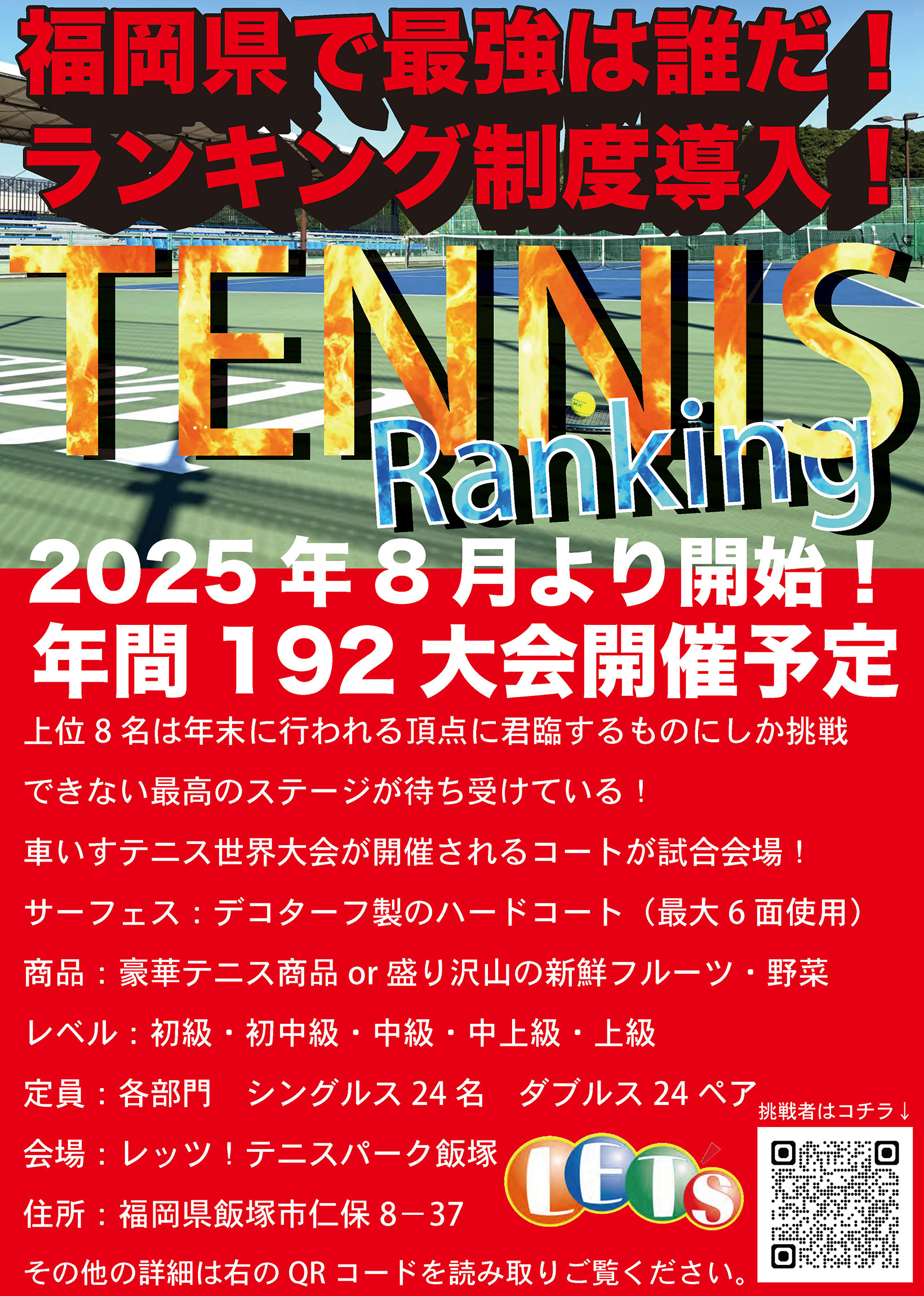 福岡 テニス 試合 情報(02)