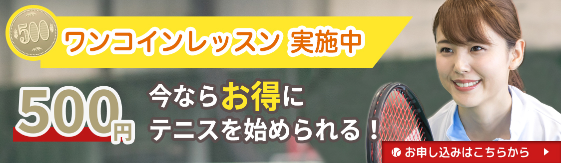 無料体験レッスン